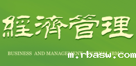 经济管理.png